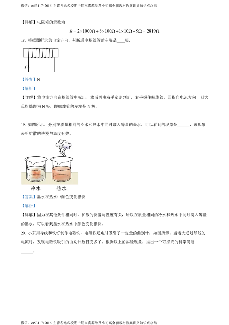 精品解析：北京市东城区2023-2024学年九年级上学期1月期末物理试题（解析版）1768022643(1)_北京初中期末题_C605-京七八九_北京9上物理_2023-2024_北京物理9上期末