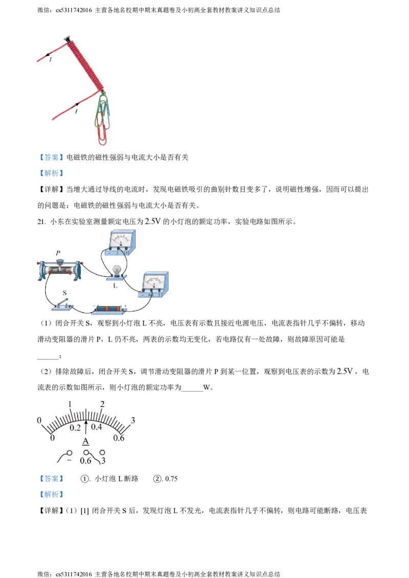 精品解析：北京市东城区2023-2024学年九年级上学期1月期末物理试题（解析版）1768022643(1)_北京初中期末题_C605-京七八九_北京9上物理_2023-2024_北京物理9上期末