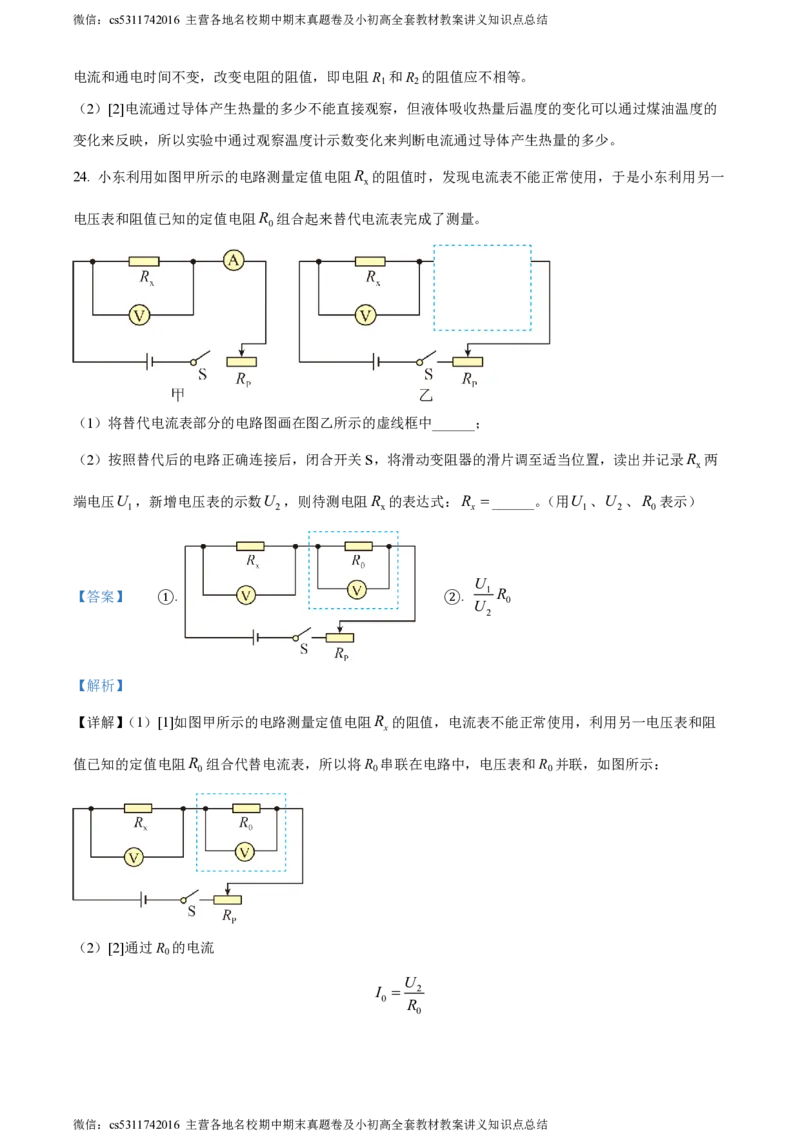 精品解析：北京市东城区2023-2024学年九年级上学期1月期末物理试题（解析版）1768022643(1)_北京初中期末题_C605-京七八九_北京9上物理_2023-2024_北京物理9上期末