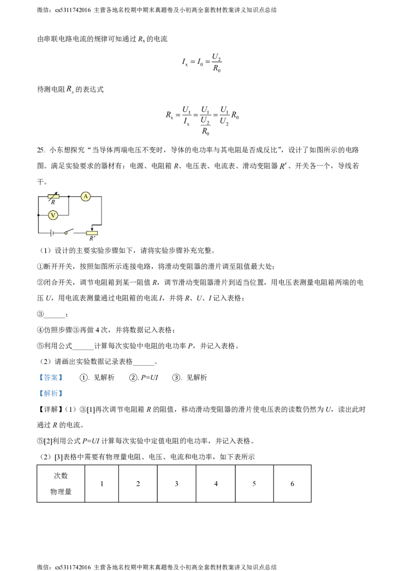 精品解析：北京市东城区2023-2024学年九年级上学期1月期末物理试题（解析版）1768022643(1)_北京初中期末题_C605-京七八九_北京9上物理_2023-2024_北京物理9上期末