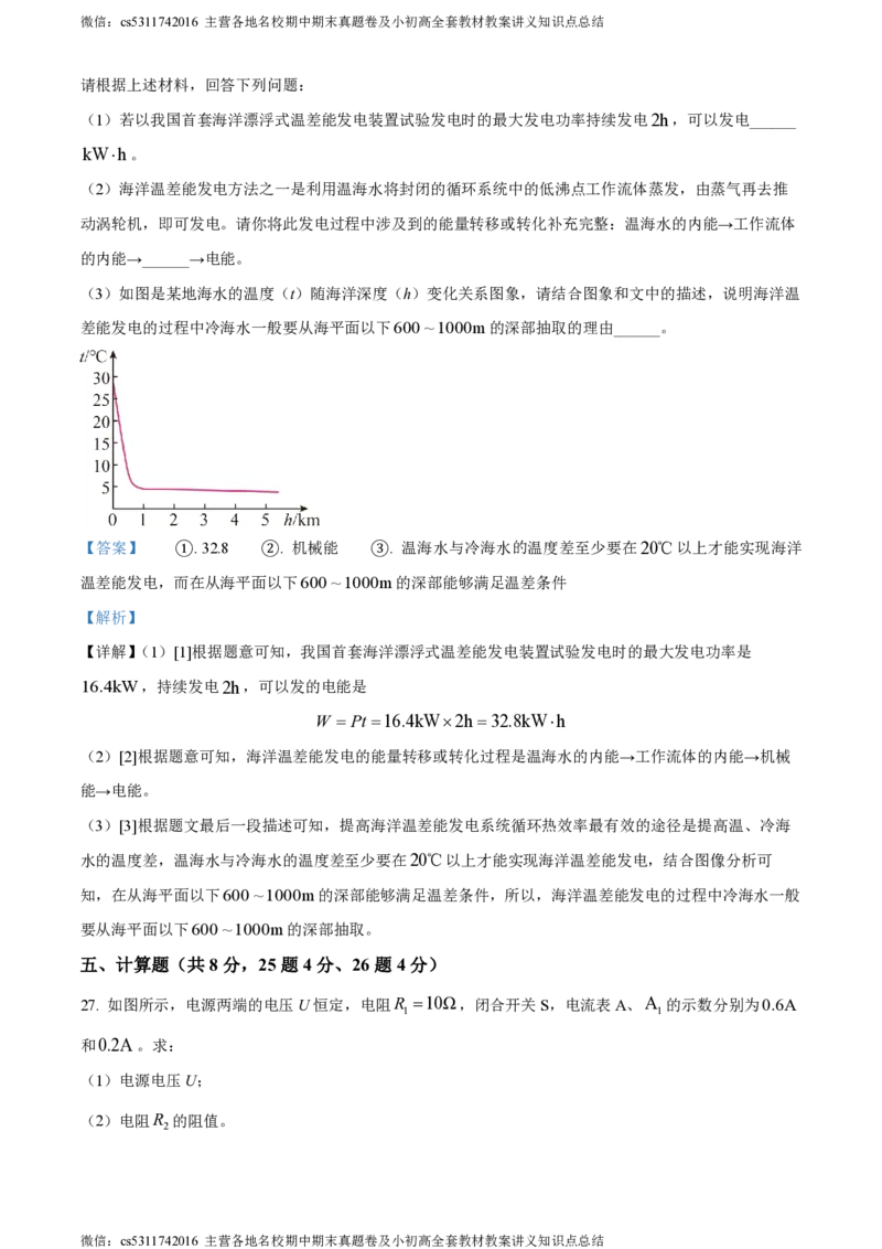 精品解析：北京市东城区2023-2024学年九年级上学期1月期末物理试题（解析版）1768022643(1)_北京初中期末题_C605-京七八九_北京9上物理_2023-2024_北京物理9上期末