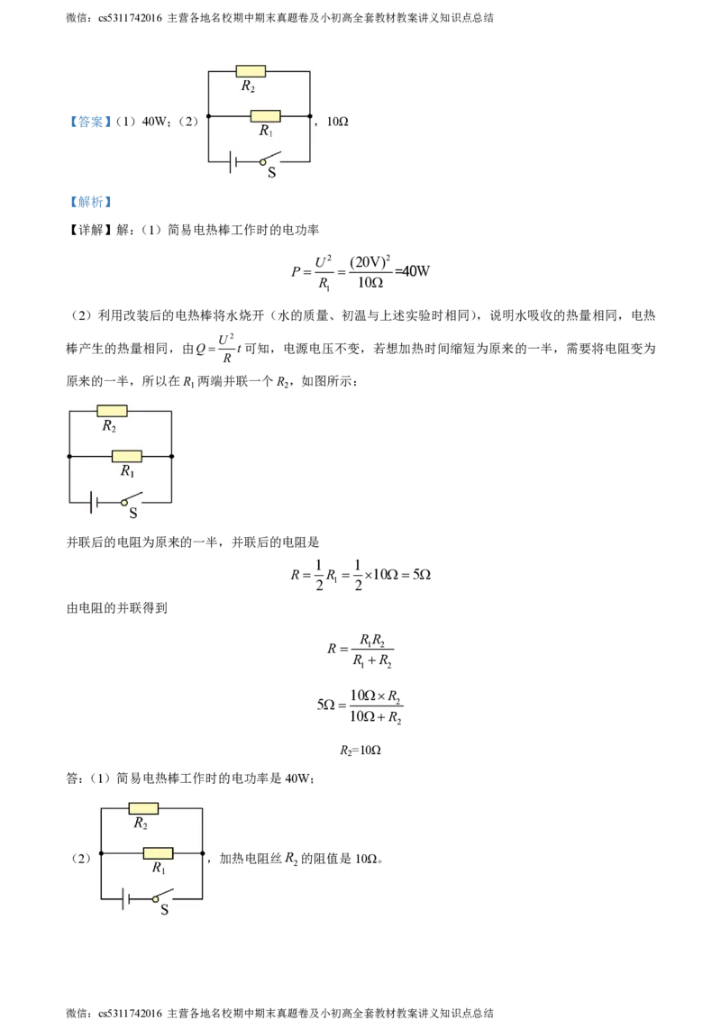 精品解析：北京市东城区2023-2024学年九年级上学期1月期末物理试题（解析版）1768022643(1)_北京初中期末题_C605-京七八九_北京9上物理_2023-2024_北京物理9上期末