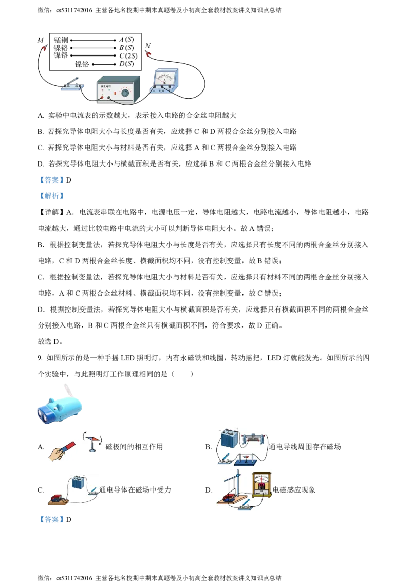 精品解析：北京市东城区2023-2024学年九年级上学期1月期末物理试题（解析版）1768022643(1)_北京初中期末题_C605-京七八九_北京9上物理_2023-2024_北京物理9上期末