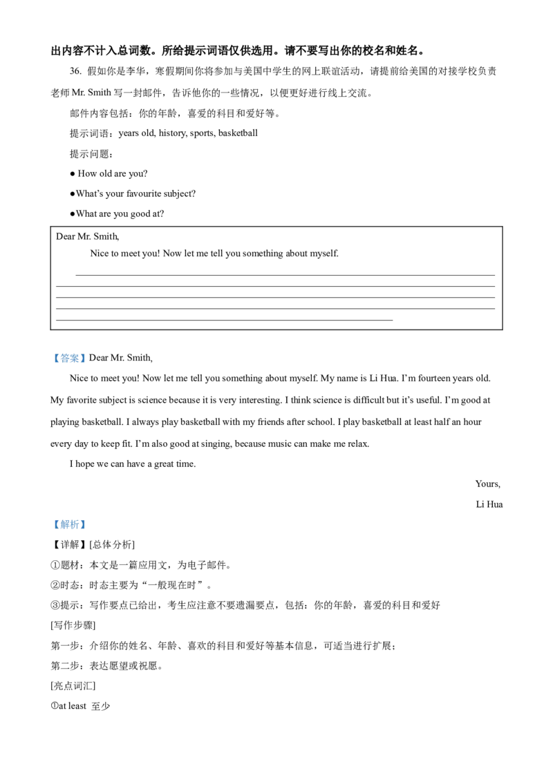 精品解析：北京市房山区2022-2023学年七年级上学期期中英语试题（解析版）(1)_北京初中期末题_C605-京七八九_B京英语七八九_北京7上英语_2022-2023