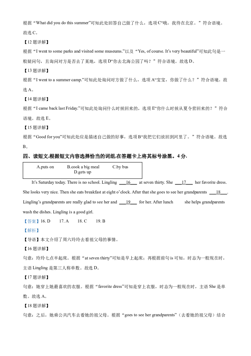 精品解析：北京市房山区2022-2023学年七年级上学期期中英语试题（解析版）(1)_北京初中期末题_C605-京七八九_B京英语七八九_北京7上英语_2022-2023