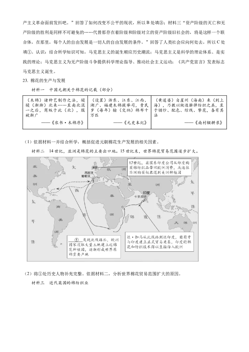精品解析：北京市丰台区2022-2023学年九年级上学期期末历史试题（解析版）(1)_北京初中期末题_C605-京七八九_B京历史七八九_北京9上历史_北京历史9上期末