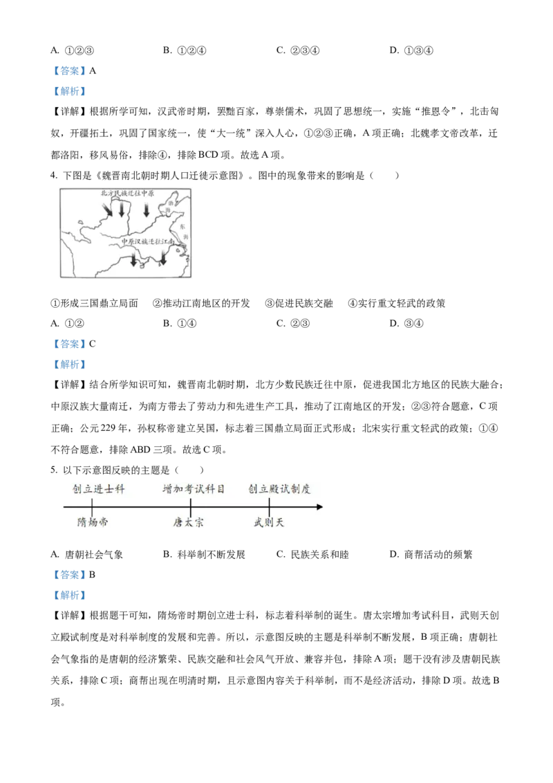 精品解析：北京市丰台区2022-2023学年九年级上学期期末历史试题（解析版）(1)_北京初中期末题_C605-京七八九_B京历史七八九_北京9上历史_北京历史9上期末