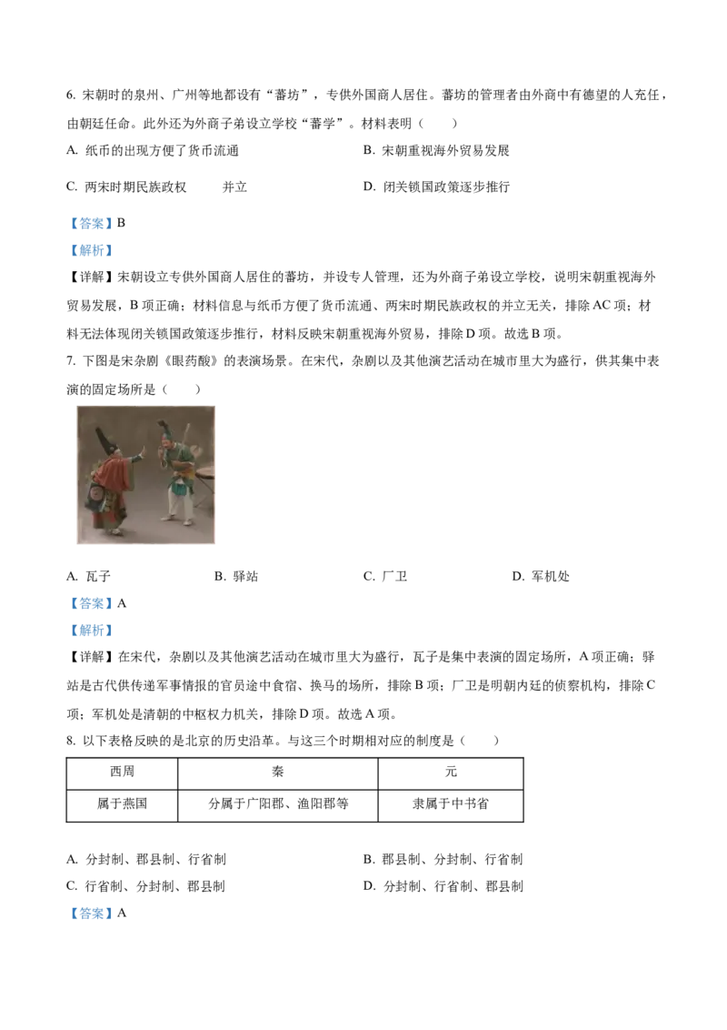 精品解析：北京市丰台区2022-2023学年九年级上学期期末历史试题（解析版）(1)_北京初中期末题_C605-京七八九_B京历史七八九_北京9上历史_北京历史9上期末