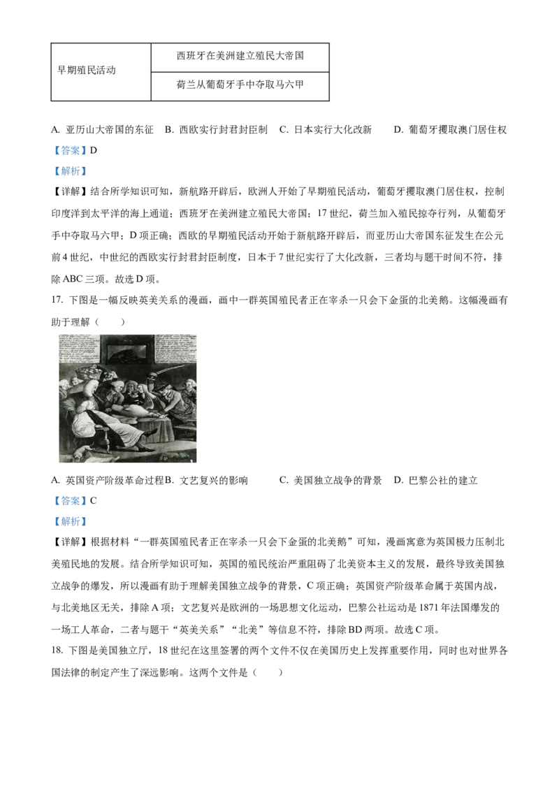 精品解析：北京市丰台区2022-2023学年九年级上学期期末历史试题（解析版）(1)_北京初中期末题_C605-京七八九_B京历史七八九_北京9上历史_北京历史9上期末
