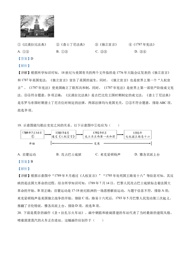 精品解析：北京市丰台区2022-2023学年九年级上学期期末历史试题（解析版）(1)_北京初中期末题_C605-京七八九_B京历史七八九_北京9上历史_北京历史9上期末
