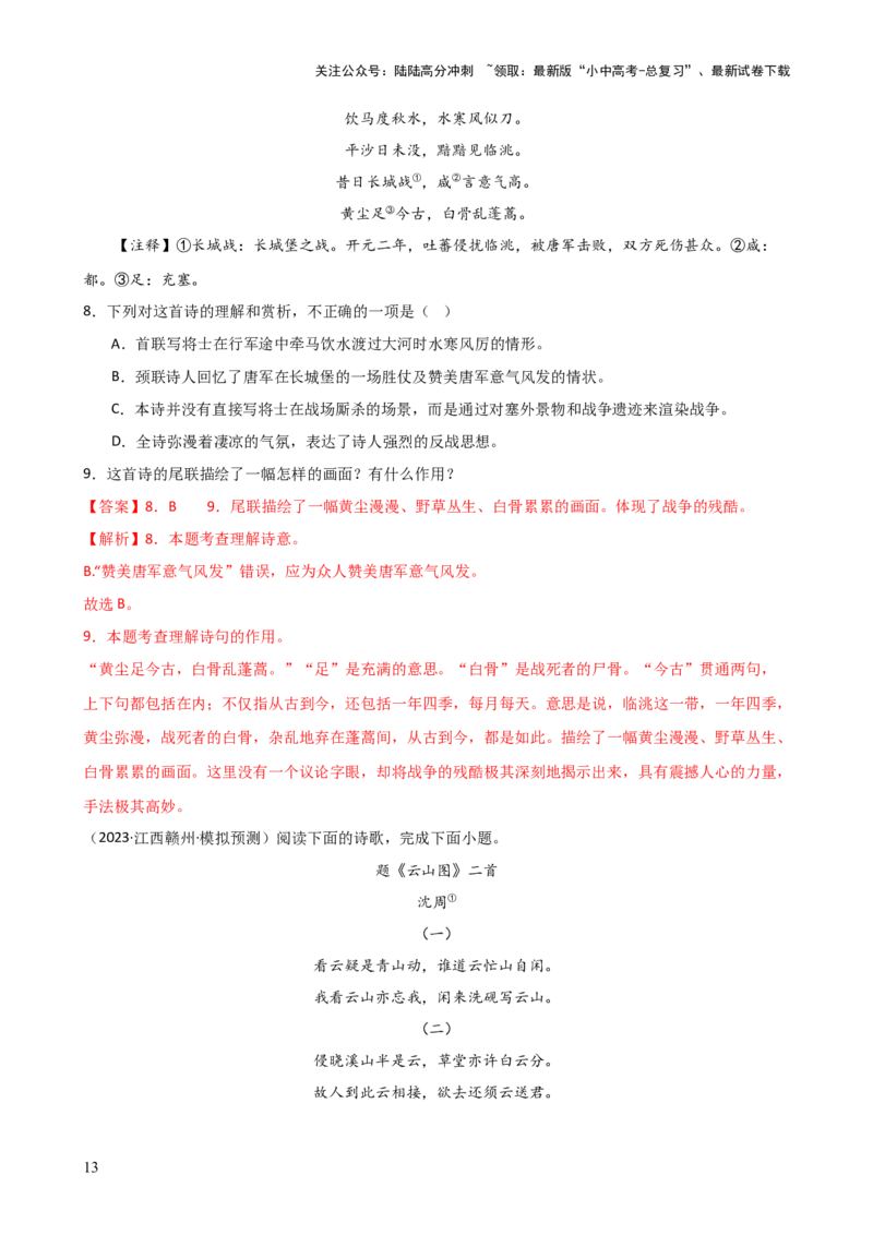 专题16诗歌鉴赏（画面描绘与表现手法）（讲练）-2024年中考语文二轮复习讲练测（全国通用）（解析版）_02中考总复习（2026版更新中）_01-语文-中考总复习_2024年中考资料_二轮复习_讲义