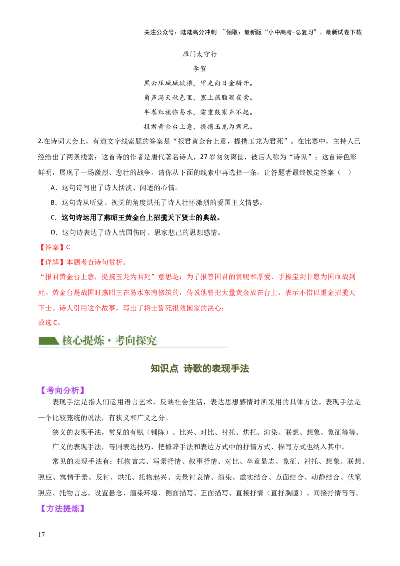 专题16诗歌鉴赏（画面描绘与表现手法）（讲练）-2024年中考语文二轮复习讲练测（全国通用）（解析版）_02中考总复习（2026版更新中）_01-语文-中考总复习_2024年中考资料_二轮复习_讲义