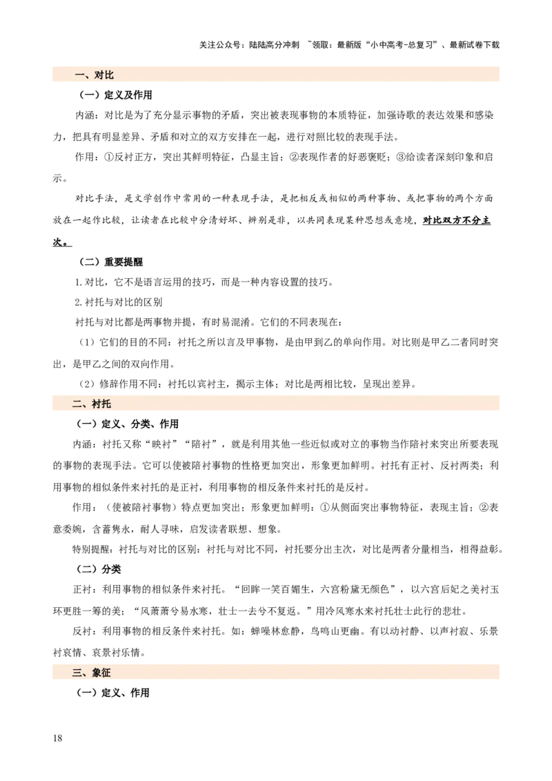 专题16诗歌鉴赏（画面描绘与表现手法）（讲练）-2024年中考语文二轮复习讲练测（全国通用）（解析版）_02中考总复习（2026版更新中）_01-语文-中考总复习_2024年中考资料_二轮复习_讲义