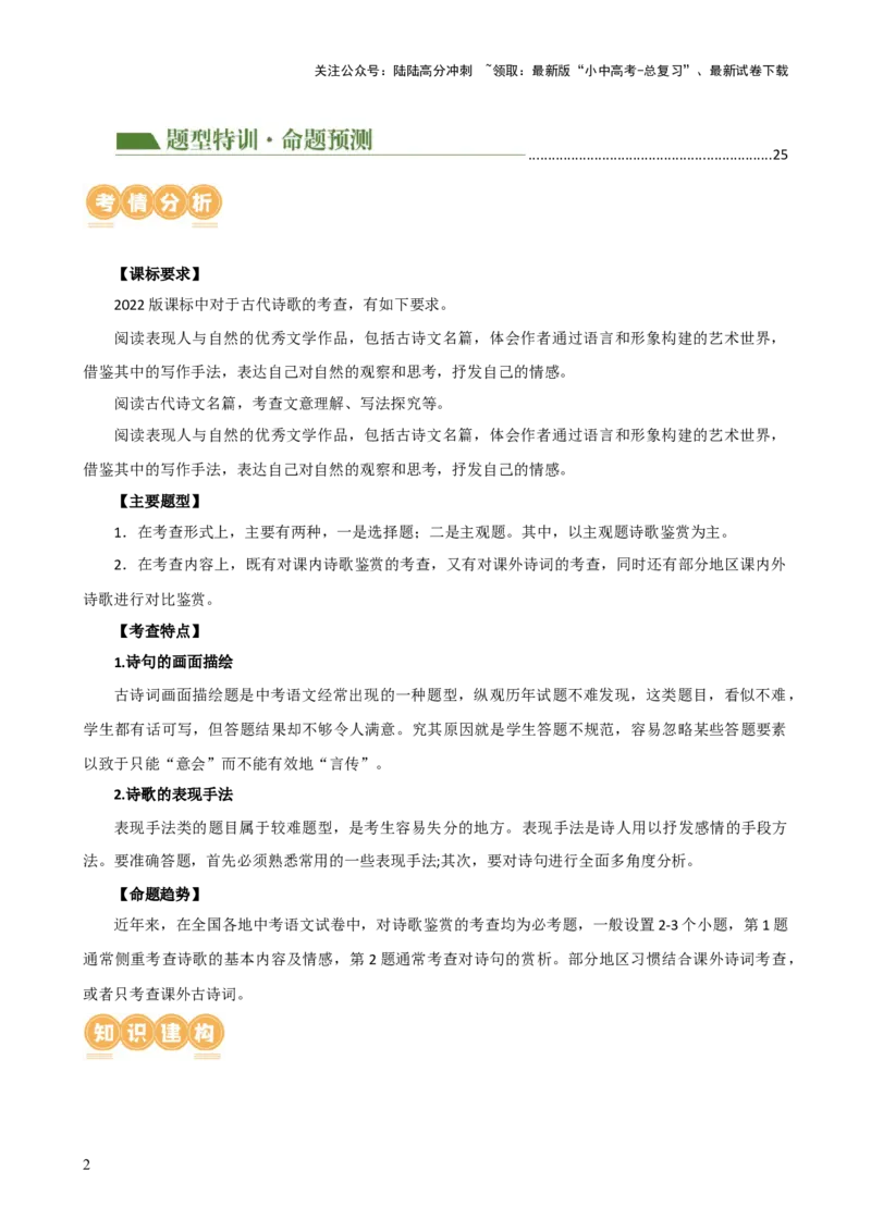 专题16诗歌鉴赏（画面描绘与表现手法）（讲练）-2024年中考语文二轮复习讲练测（全国通用）（解析版）_02中考总复习（2026版更新中）_01-语文-中考总复习_2024年中考资料_二轮复习_讲义