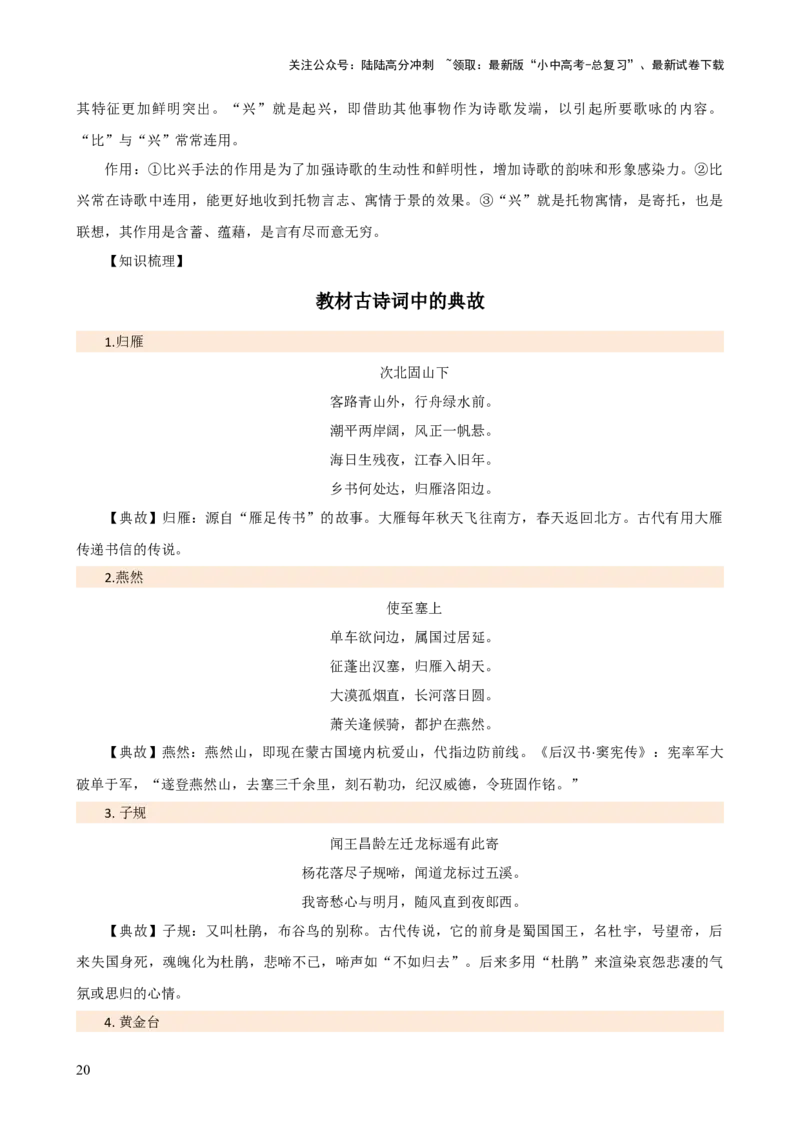 专题16诗歌鉴赏（画面描绘与表现手法）（讲练）-2024年中考语文二轮复习讲练测（全国通用）（解析版）_02中考总复习（2026版更新中）_01-语文-中考总复习_2024年中考资料_二轮复习_讲义