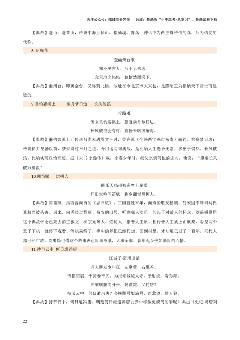 专题16诗歌鉴赏（画面描绘与表现手法）（讲练）-2024年中考语文二轮复习讲练测（全国通用）（解析版）_02中考总复习（2026版更新中）_01-语文-中考总复习_2024年中考资料_二轮复习_讲义