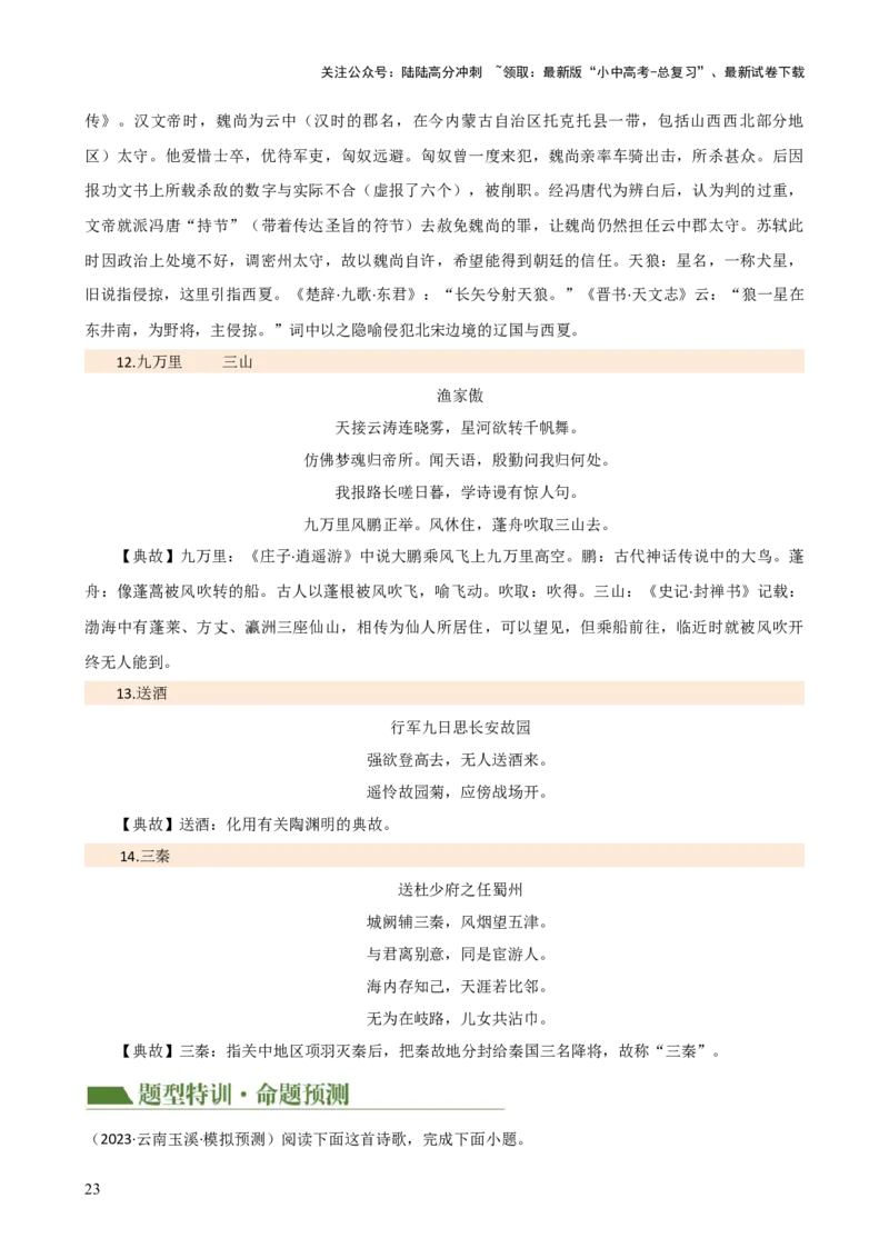 专题16诗歌鉴赏（画面描绘与表现手法）（讲练）-2024年中考语文二轮复习讲练测（全国通用）（解析版）_02中考总复习（2026版更新中）_01-语文-中考总复习_2024年中考资料_二轮复习_讲义
