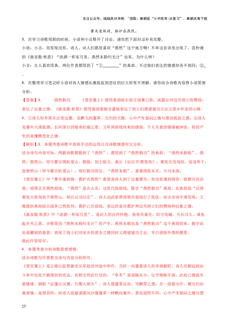 专题16诗歌鉴赏（画面描绘与表现手法）（讲练）-2024年中考语文二轮复习讲练测（全国通用）（解析版）_02中考总复习（2026版更新中）_01-语文-中考总复习_2024年中考资料_二轮复习_讲义