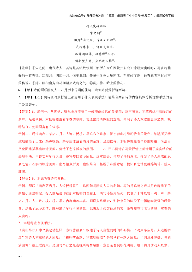 专题16诗歌鉴赏（画面描绘与表现手法）（讲练）-2024年中考语文二轮复习讲练测（全国通用）（解析版）_02中考总复习（2026版更新中）_01-语文-中考总复习_2024年中考资料_二轮复习_讲义