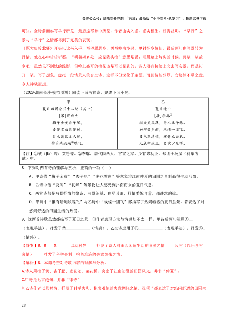 专题16诗歌鉴赏（画面描绘与表现手法）（讲练）-2024年中考语文二轮复习讲练测（全国通用）（解析版）_02中考总复习（2026版更新中）_01-语文-中考总复习_2024年中考资料_二轮复习_讲义