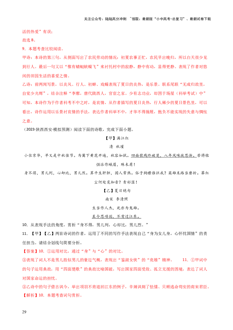 专题16诗歌鉴赏（画面描绘与表现手法）（讲练）-2024年中考语文二轮复习讲练测（全国通用）（解析版）_02中考总复习（2026版更新中）_01-语文-中考总复习_2024年中考资料_二轮复习_讲义