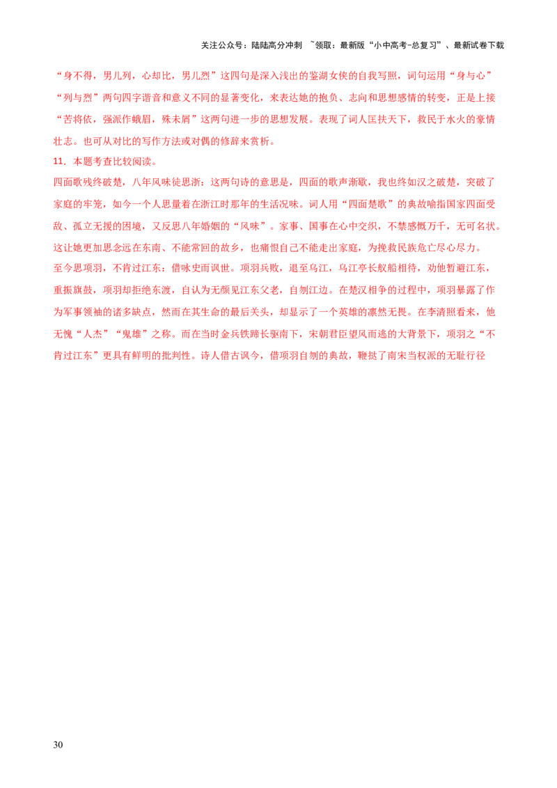 专题16诗歌鉴赏（画面描绘与表现手法）（讲练）-2024年中考语文二轮复习讲练测（全国通用）（解析版）_02中考总复习（2026版更新中）_01-语文-中考总复习_2024年中考资料_二轮复习_讲义