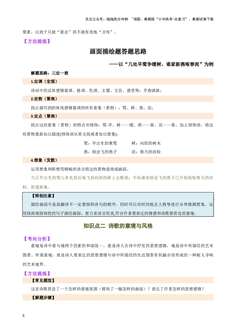 专题16诗歌鉴赏（画面描绘与表现手法）（讲练）-2024年中考语文二轮复习讲练测（全国通用）（解析版）_02中考总复习（2026版更新中）_01-语文-中考总复习_2024年中考资料_二轮复习_讲义