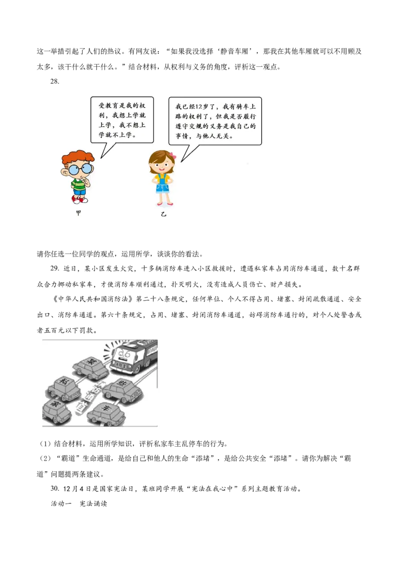 精品解析：北京市中国农业大学附属中学2020-2021学年八年级下学期期中道德与法治试题（原卷版）(1)_北京初中期末题_C605-京七八九_B京市道德与法治七八九_道法_北京8下道法