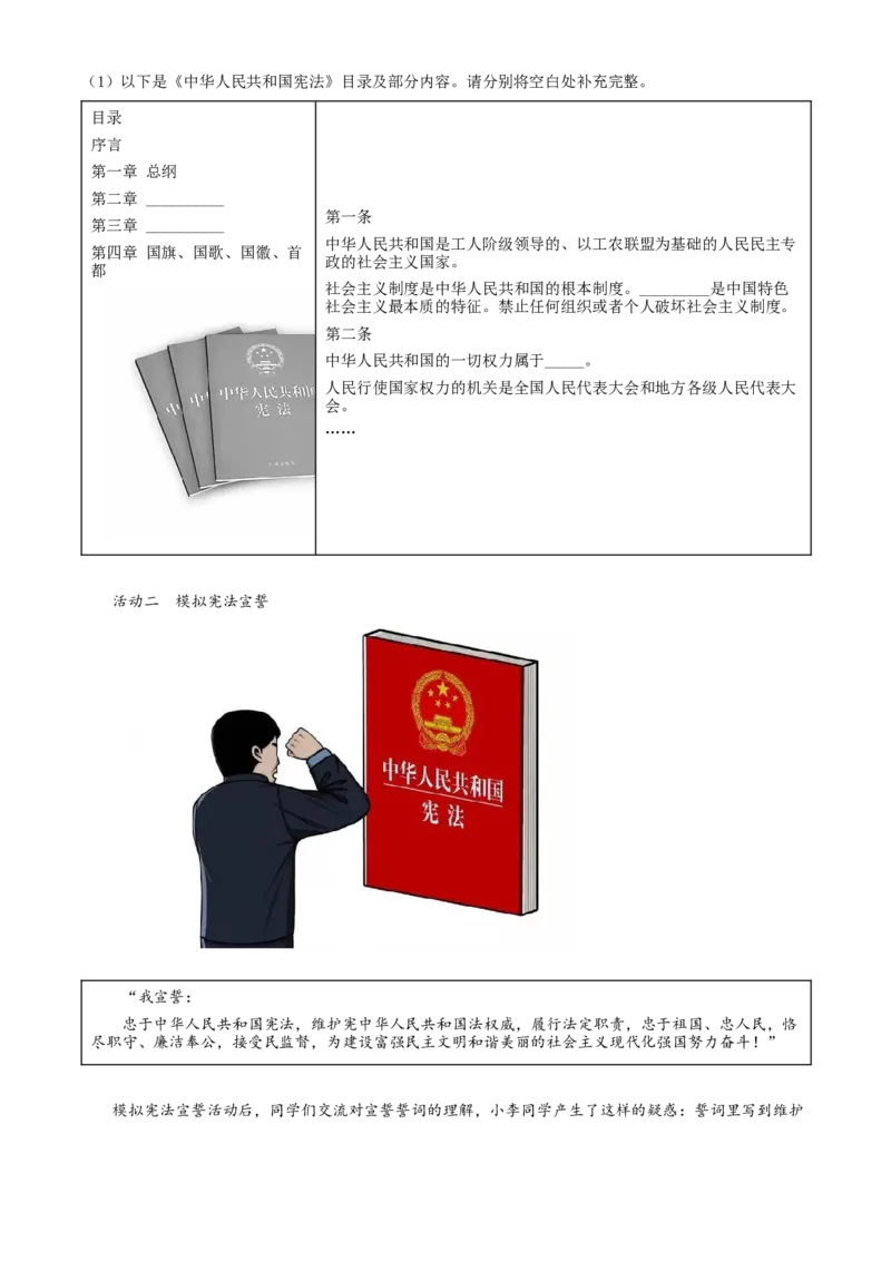 精品解析：北京市中国农业大学附属中学2020-2021学年八年级下学期期中道德与法治试题（原卷版）(1)_北京初中期末题_C605-京七八九_B京市道德与法治七八九_道法_北京8下道法