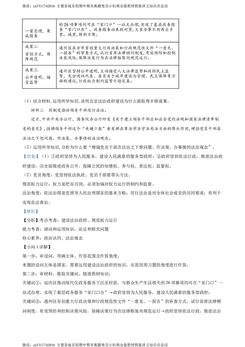 精品解析：北京市大兴区2023-2024学年九年级上学期期中道德与法治试题（解析版）(1)_北京初中期末题_C605-京七八九_B京市道德与法治七八九_道法_北京9上道法_2022-2024_北京道法9上期中