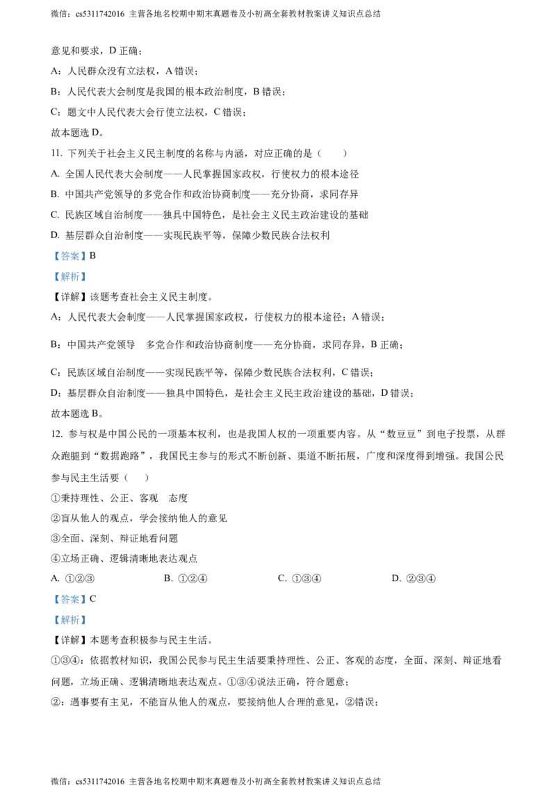 精品解析：北京市大兴区2023-2024学年九年级上学期期中道德与法治试题（解析版）(1)_北京初中期末题_C605-京七八九_B京市道德与法治七八九_道法_北京9上道法_2022-2024_北京道法9上期中