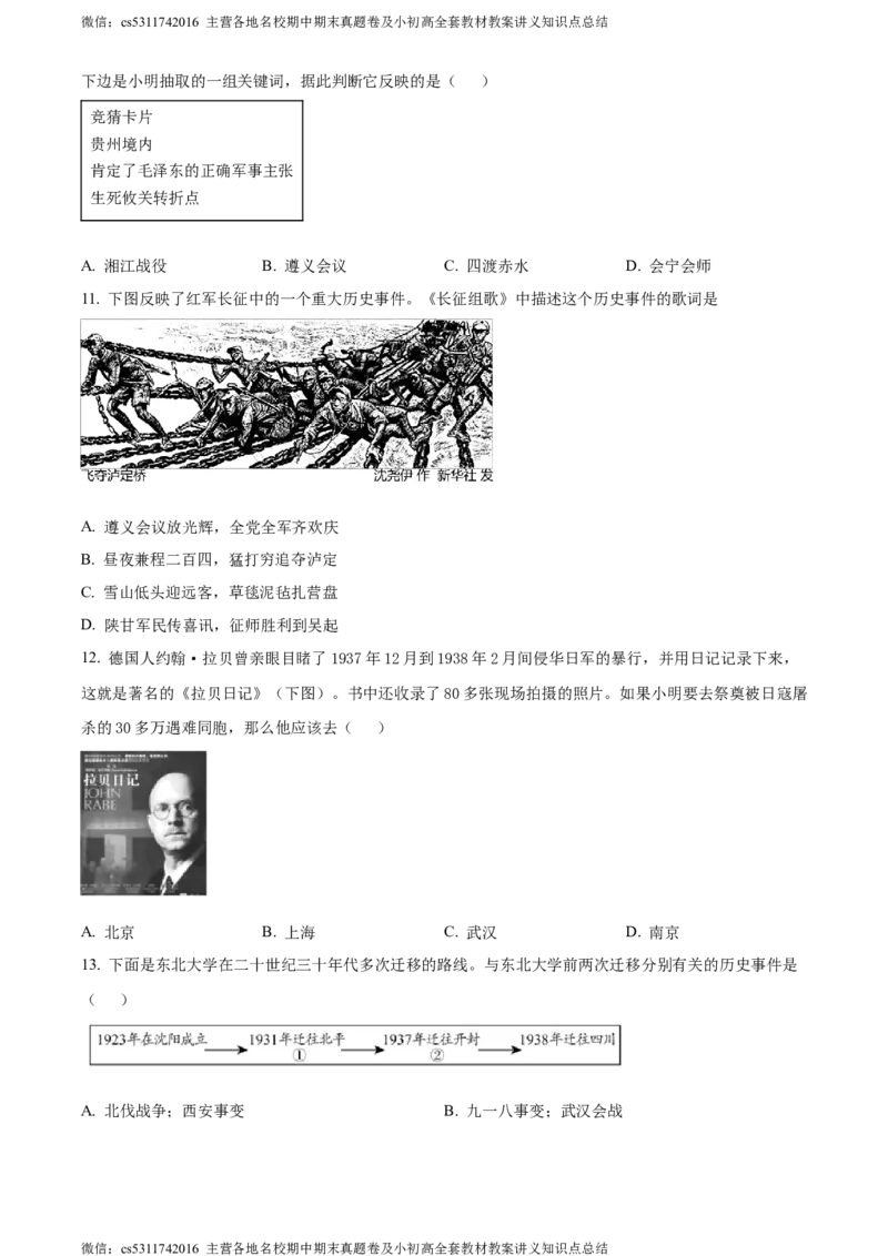 精品解析：北京市平谷区2023~2024学年八年级上学期期末历史试题（原卷版）(1)_北京初中期末题_C605-京七八九_B京历史七八九_北京8上历史_2022-2024_北京历史8上期末