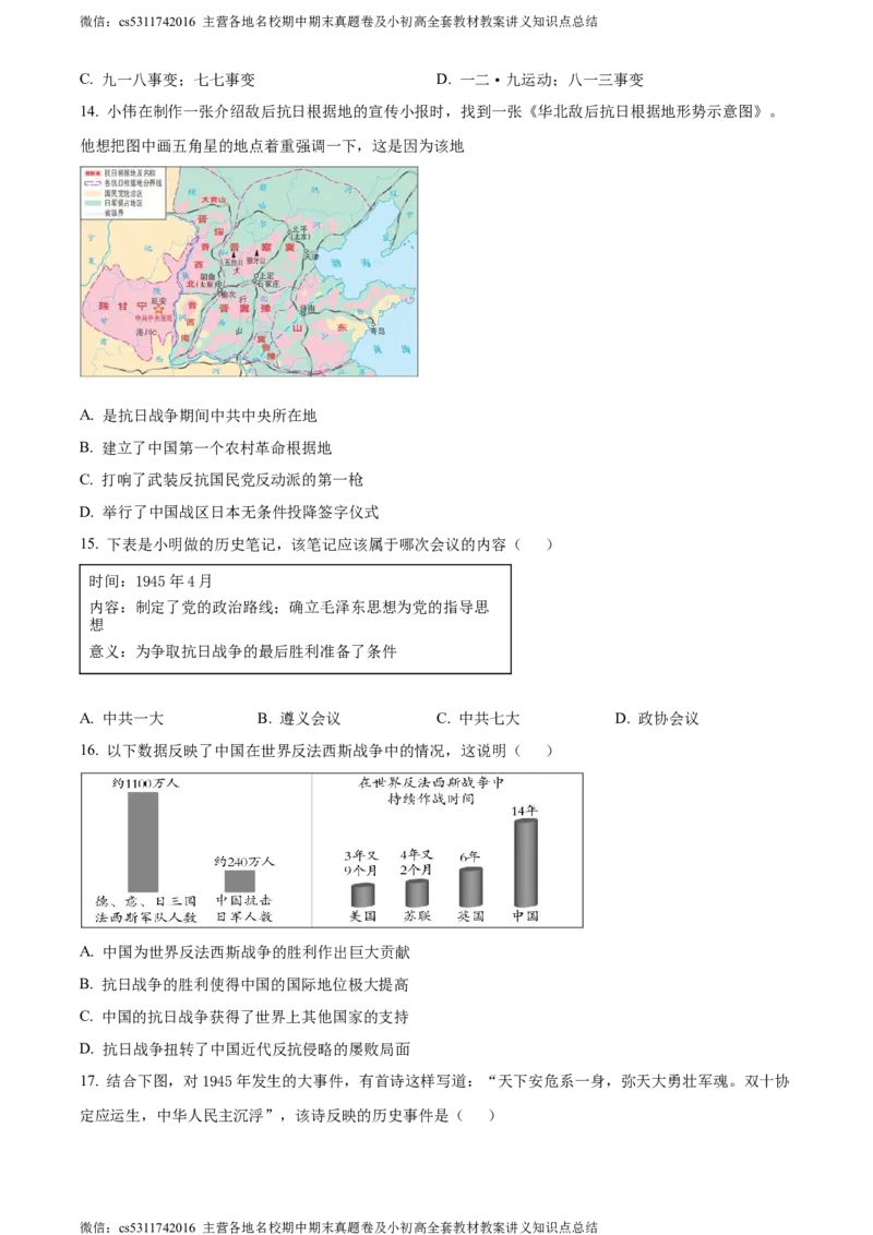 精品解析：北京市平谷区2023~2024学年八年级上学期期末历史试题（原卷版）(1)_北京初中期末题_C605-京七八九_B京历史七八九_北京8上历史_2022-2024_北京历史8上期末