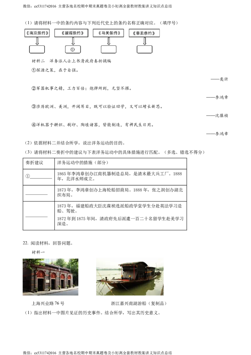 精品解析：北京市平谷区2023~2024学年八年级上学期期末历史试题（原卷版）(1)_北京初中期末题_C605-京七八九_B京历史七八九_北京8上历史_2022-2024_北京历史8上期末