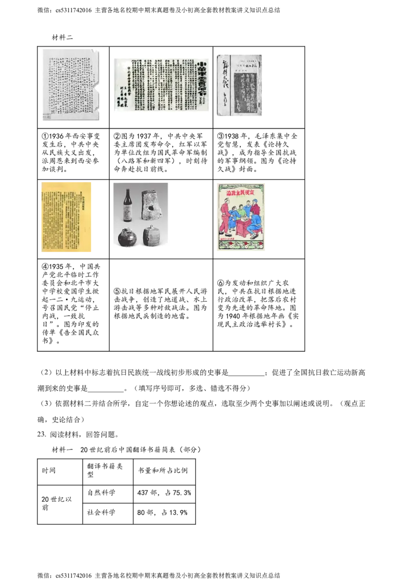 精品解析：北京市平谷区2023~2024学年八年级上学期期末历史试题（原卷版）(1)_北京初中期末题_C605-京七八九_B京历史七八九_北京8上历史_2022-2024_北京历史8上期末