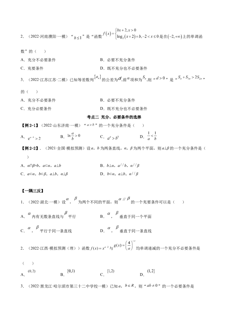 1.2逻辑用语与充分、必要条件（精讲）（提升版）（原卷版）_2.2025数学总复习_2023年新高考资料_一轮复习_2023年高考数学一轮复习（提升版）（新高考地区专用）