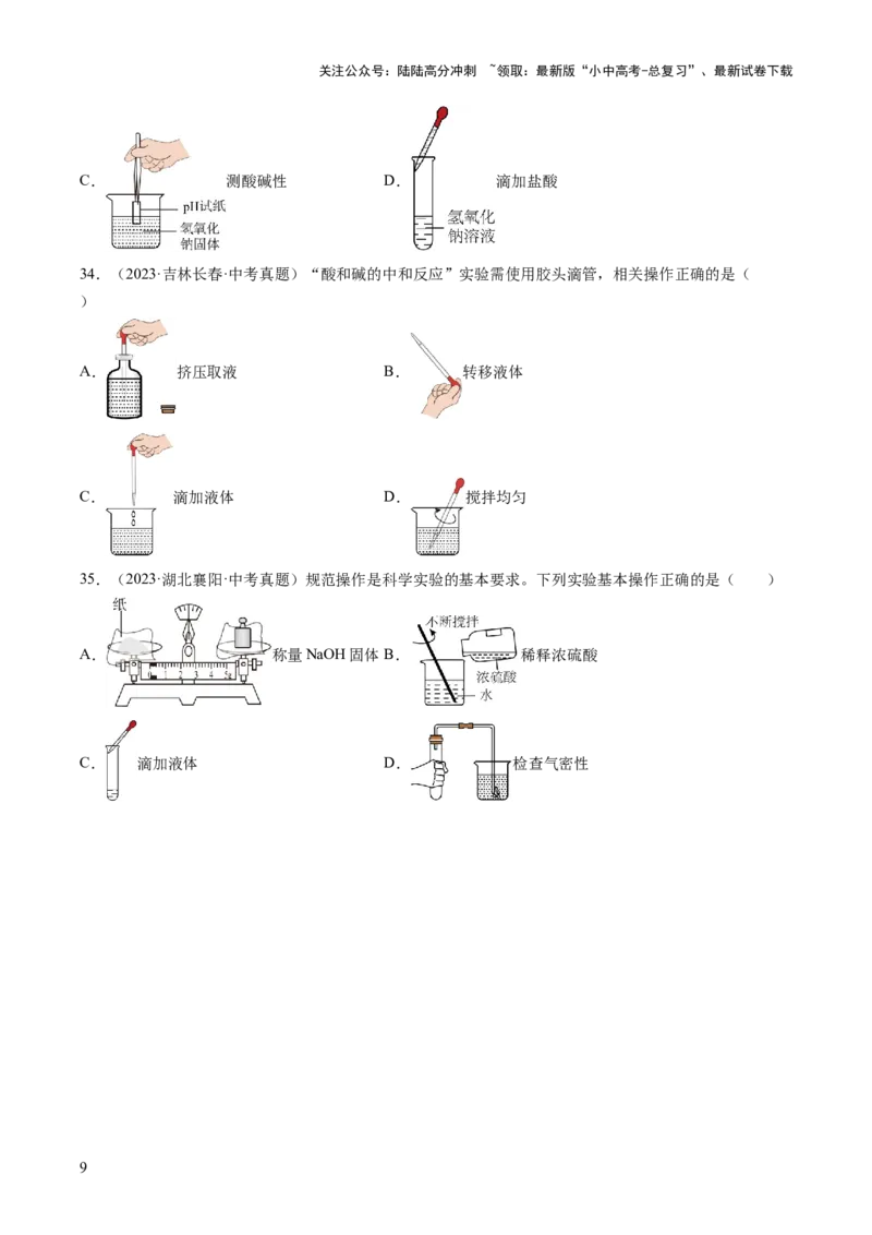 专题16实验仪器及基本操作（原卷版）_02中考总复习（2026版更新中）_05-化学-中考总复习_2026年中考复习（更新中）_好题汇编三年（2023-2025）中考化学真题分类汇编（全国通用）