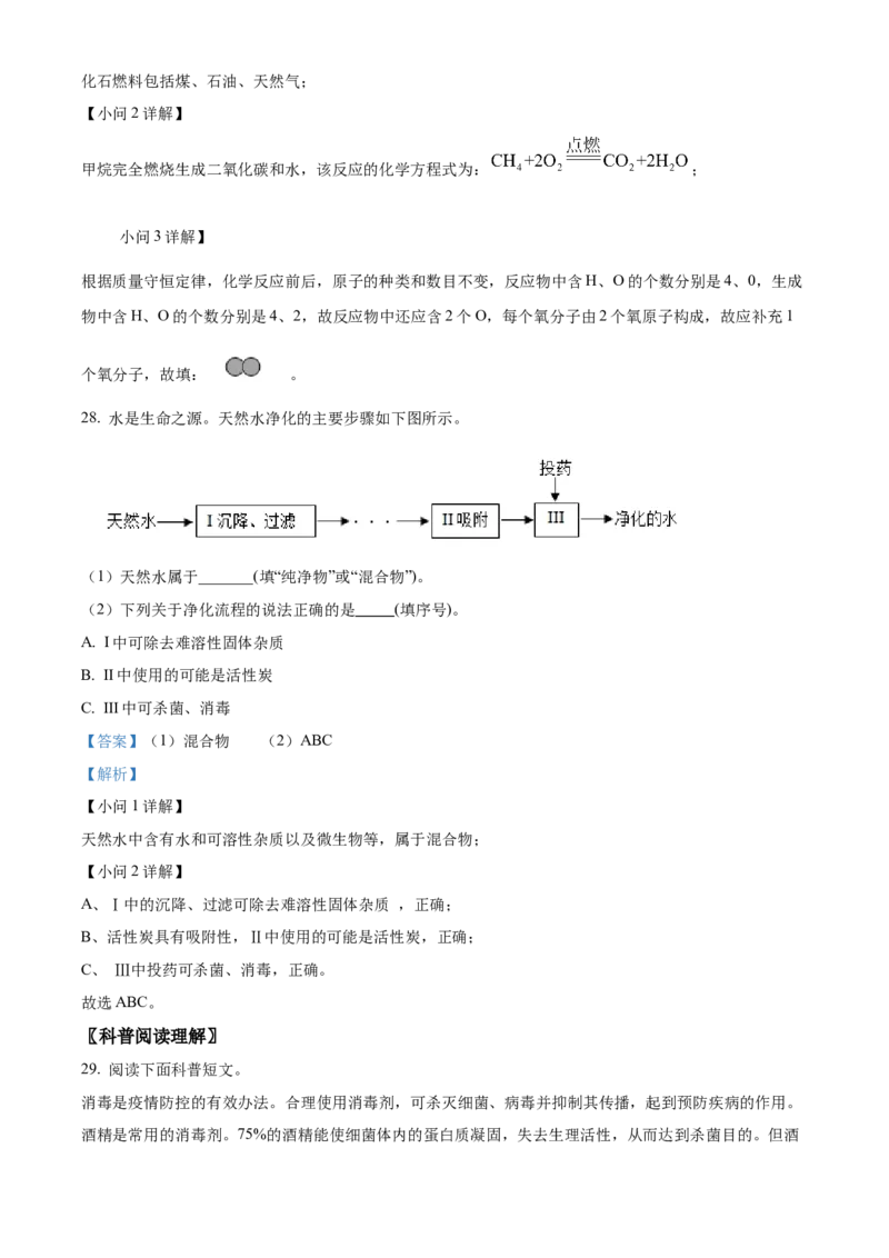 精品解析：北京市房山区2022-2023学年九年级上学期期末化学试题（解析版）(1)_北京初中期末题_C605-京七八九_B京化学七八九_北京9上化学_2022-2024_北京化学9上期末