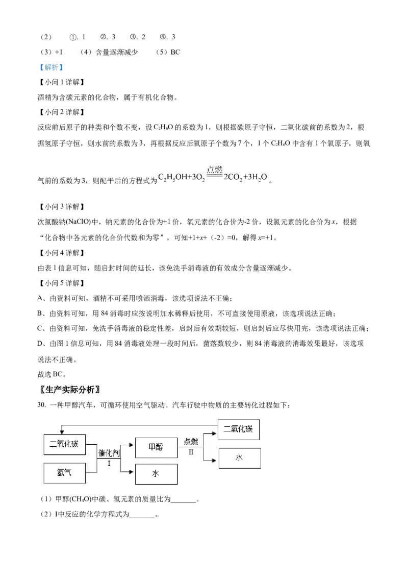 精品解析：北京市房山区2022-2023学年九年级上学期期末化学试题（解析版）(1)_北京初中期末题_C605-京七八九_B京化学七八九_北京9上化学_2022-2024_北京化学9上期末