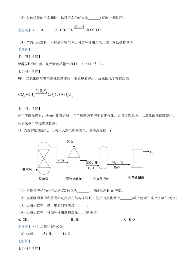 精品解析：北京市房山区2022-2023学年九年级上学期期末化学试题（解析版）(1)_北京初中期末题_C605-京七八九_B京化学七八九_北京9上化学_2022-2024_北京化学9上期末