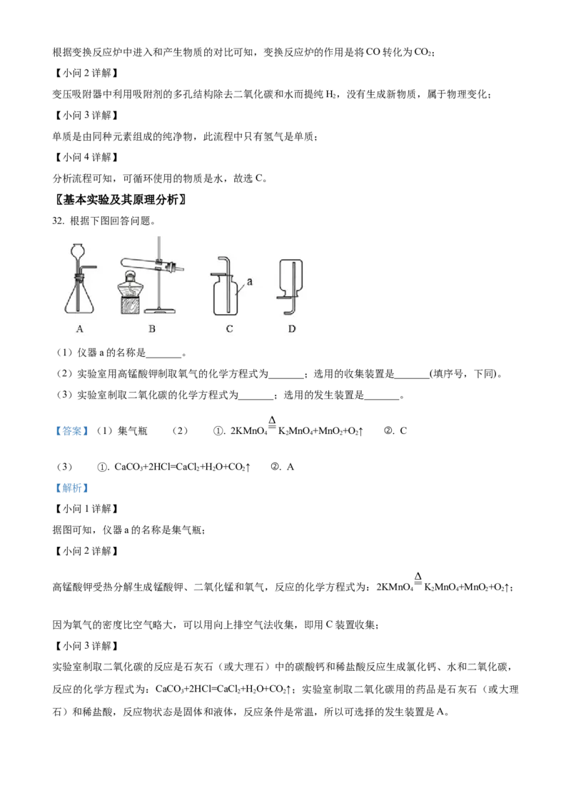 精品解析：北京市房山区2022-2023学年九年级上学期期末化学试题（解析版）(1)_北京初中期末题_C605-京七八九_B京化学七八九_北京9上化学_2022-2024_北京化学9上期末