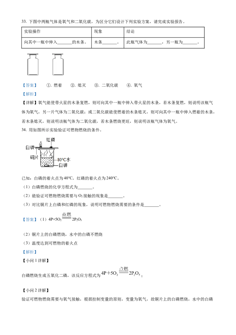 精品解析：北京市房山区2022-2023学年九年级上学期期末化学试题（解析版）(1)_北京初中期末题_C605-京七八九_B京化学七八九_北京9上化学_2022-2024_北京化学9上期末