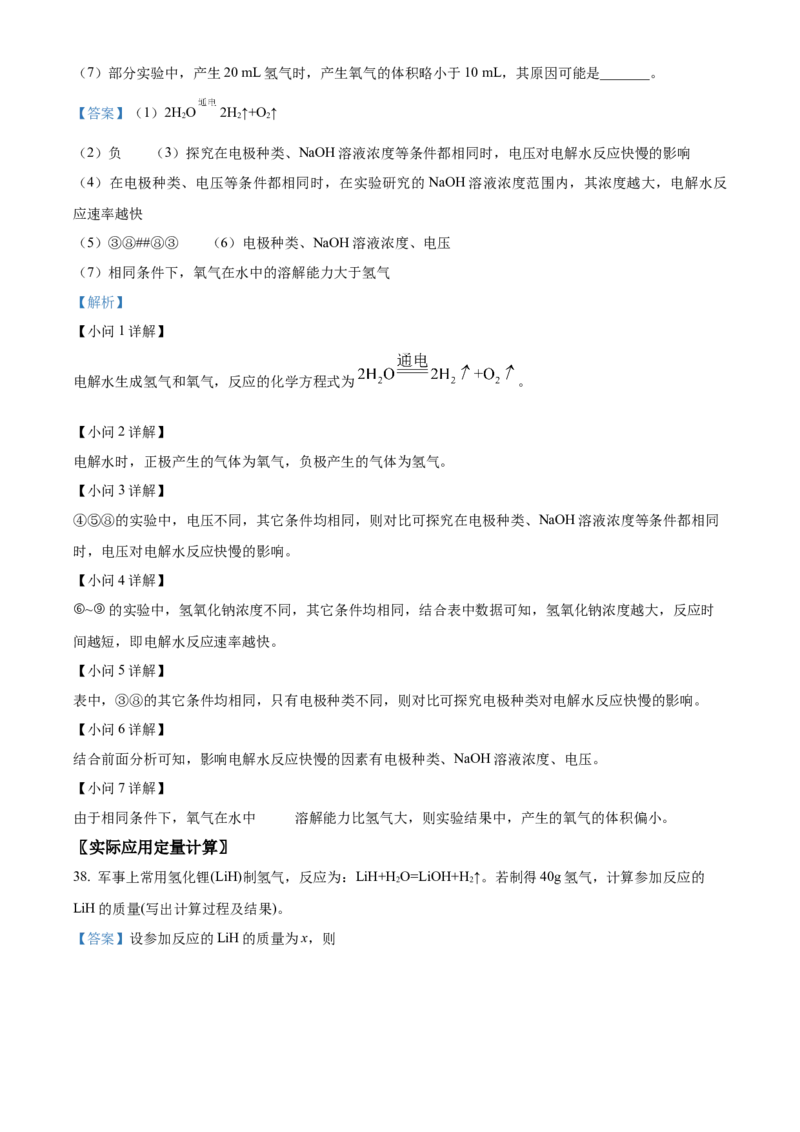 精品解析：北京市房山区2022-2023学年九年级上学期期末化学试题（解析版）(1)_北京初中期末题_C605-京七八九_B京化学七八九_北京9上化学_2022-2024_北京化学9上期末