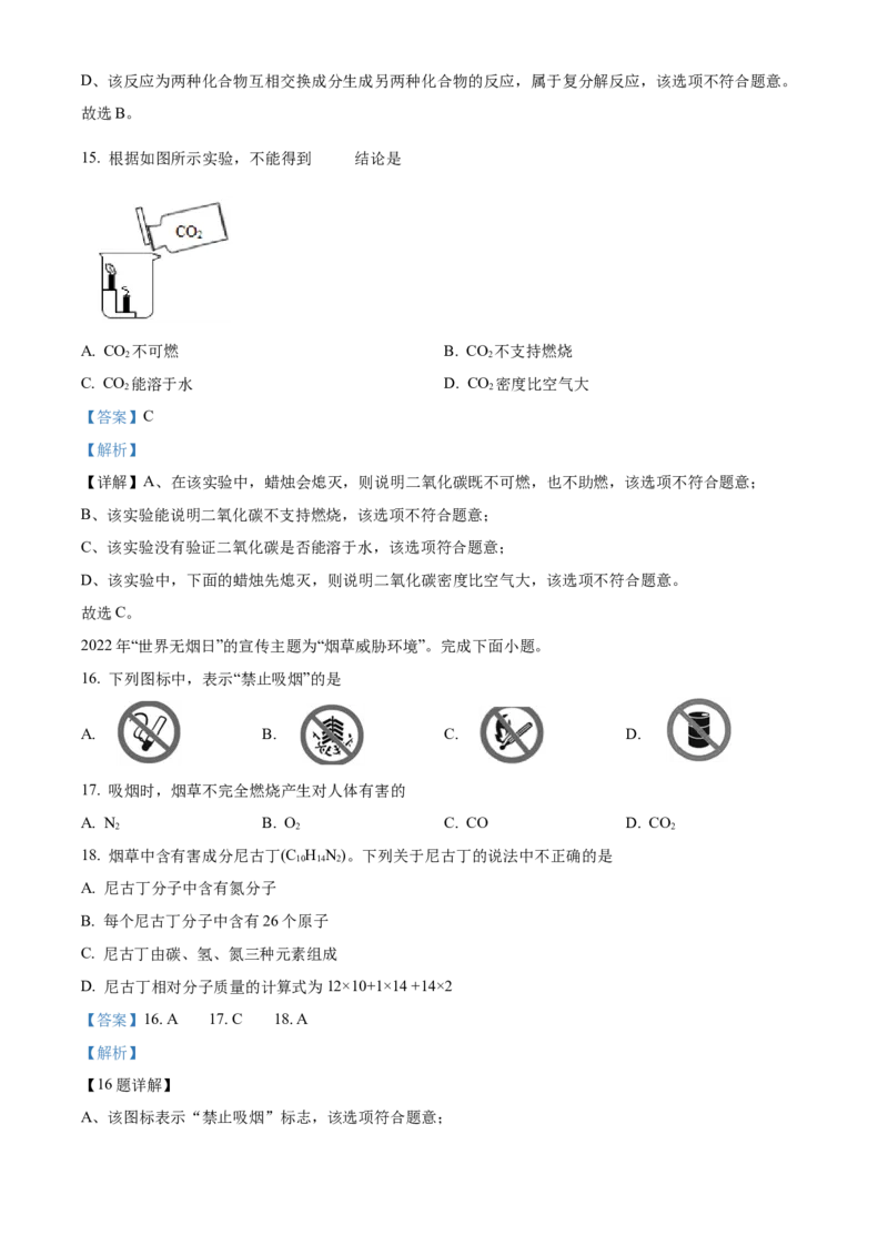 精品解析：北京市房山区2022-2023学年九年级上学期期末化学试题（解析版）(1)_北京初中期末题_C605-京七八九_B京化学七八九_北京9上化学_2022-2024_北京化学9上期末