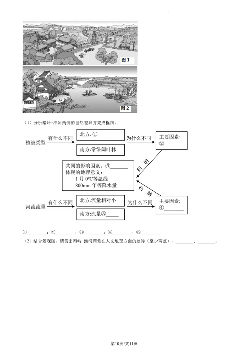 精品解析：北京市北京师范大学附属实验中学2022&mdash;2023学年七年级下学期期中地理试题（原卷版）(1)_北京初中期末题_C605-京七八九_B京地理七八九_地理_北京7下地理_2022-2024_北京地理7下期中