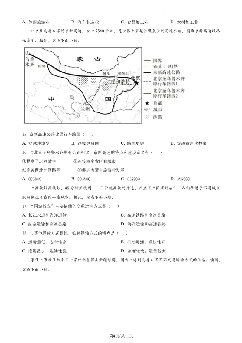 精品解析：北京市北京师范大学附属实验中学2022&mdash;2023学年七年级下学期期中地理试题（原卷版）(1)_北京初中期末题_C605-京七八九_B京地理七八九_地理_北京7下地理_2022-2024_北京地理7下期中