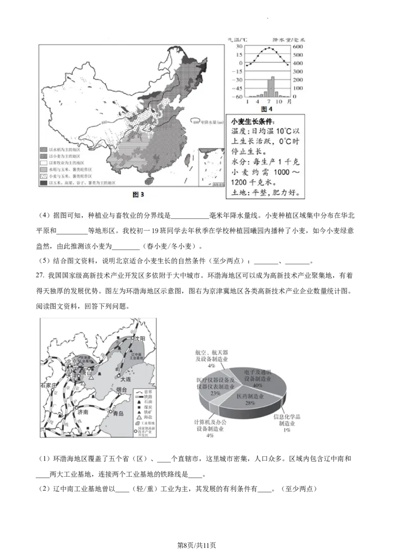 精品解析：北京市北京师范大学附属实验中学2022&mdash;2023学年七年级下学期期中地理试题（原卷版）(1)_北京初中期末题_C605-京七八九_B京地理七八九_地理_北京7下地理_2022-2024_北京地理7下期中