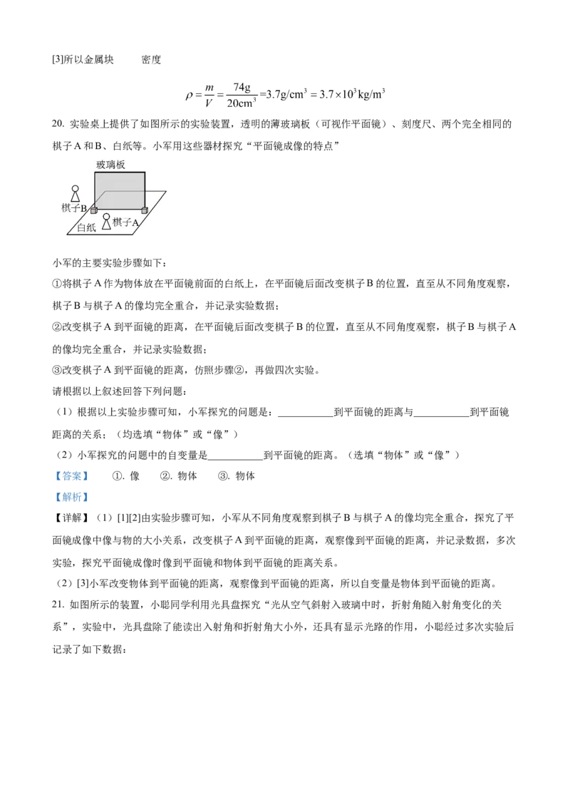精品解析：北京市怀柔区2022-2023学年八年级上学期期末物理试题（解析版）(1)_北京初中期末题_C605-京七八九_B京物理八九_物理_八年级上学期物理_2022-2023