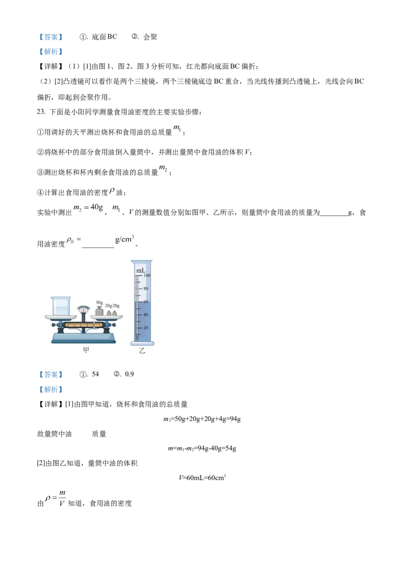 精品解析：北京市怀柔区2022-2023学年八年级上学期期末物理试题（解析版）(1)_北京初中期末题_C605-京七八九_B京物理八九_物理_八年级上学期物理_2022-2023