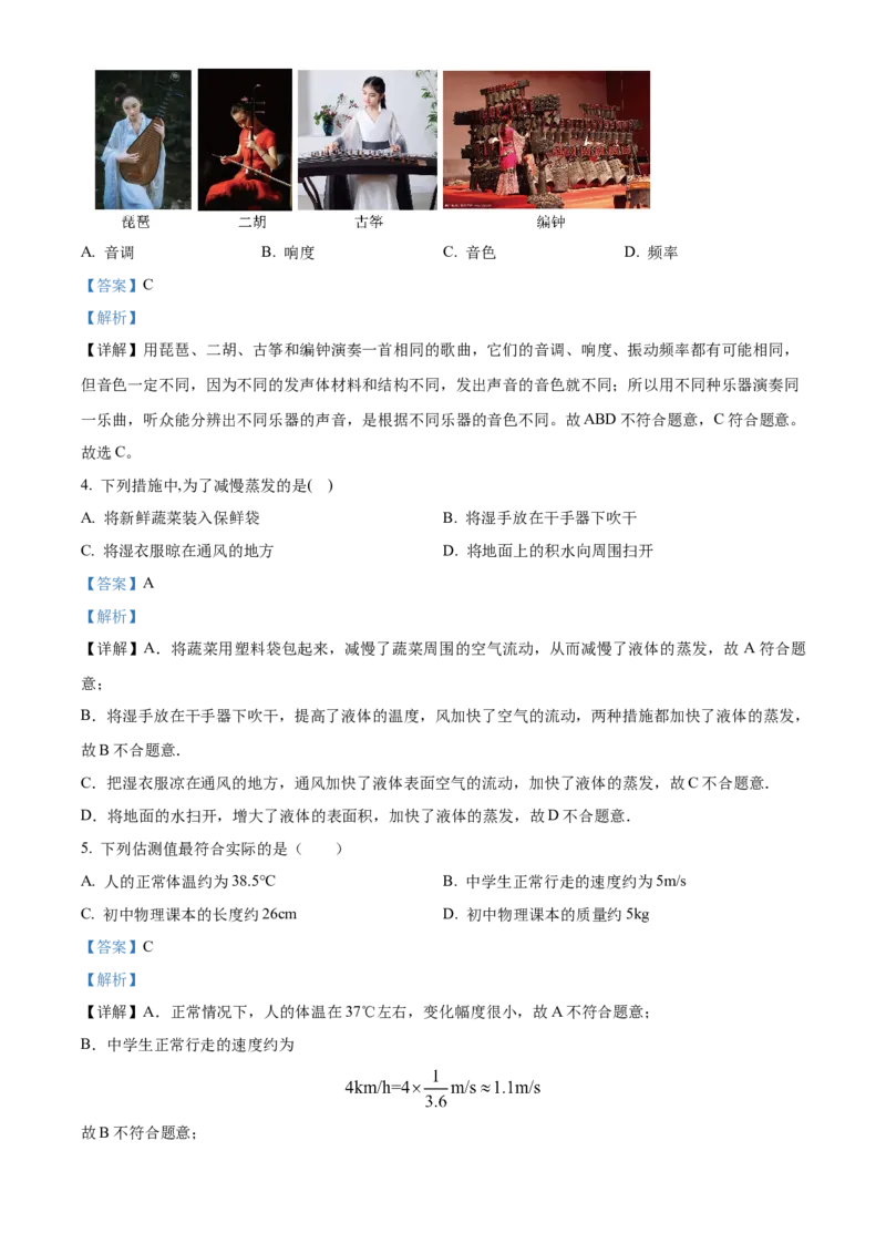精品解析：北京市怀柔区2022-2023学年八年级上学期期末物理试题（解析版）(1)_北京初中期末题_C605-京七八九_B京物理八九_物理_八年级上学期物理_2022-2023